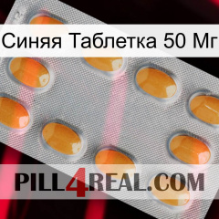 Синяя Таблетка 50 Мг cialis3